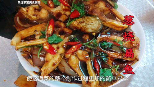 炸扁鱼的最佳做法