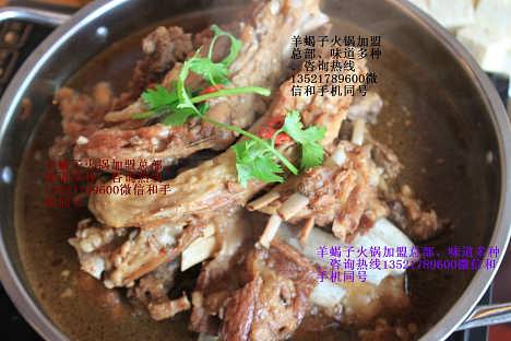 羊蝎子火锅 做法
