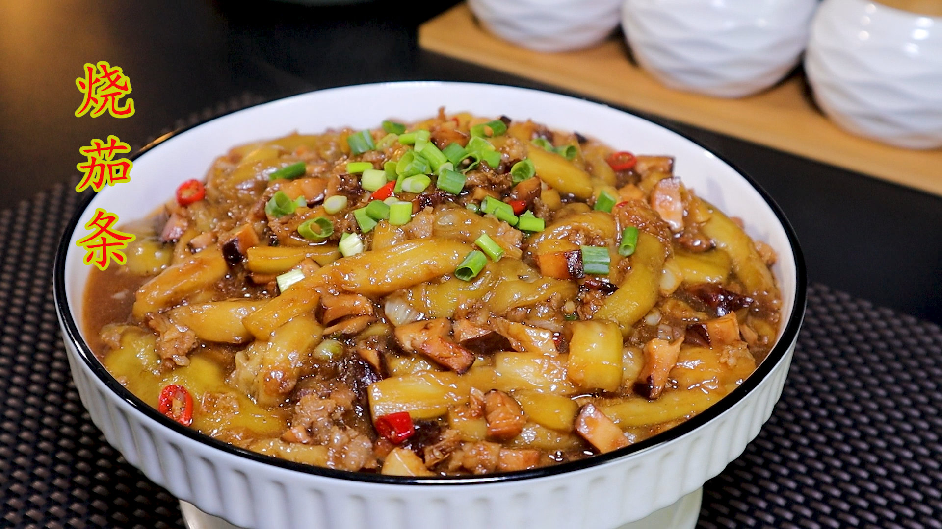 饭店四味茄条做法