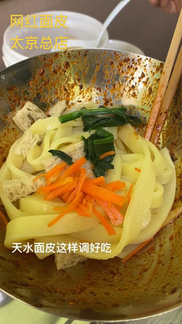 天水面皮的做法及配方