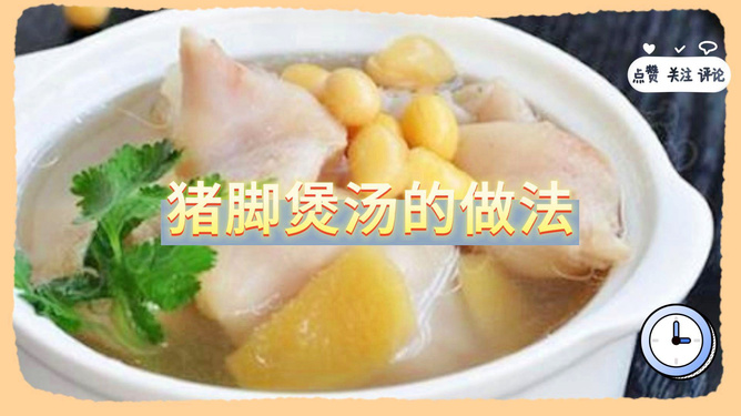 烟熏猪蹄煲汤的做法