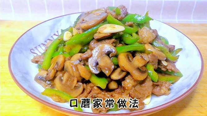 口蘑家常做法