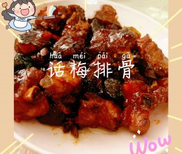话梅排骨的花样做法视频