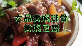 做红烧黄焖排骨的做法视频