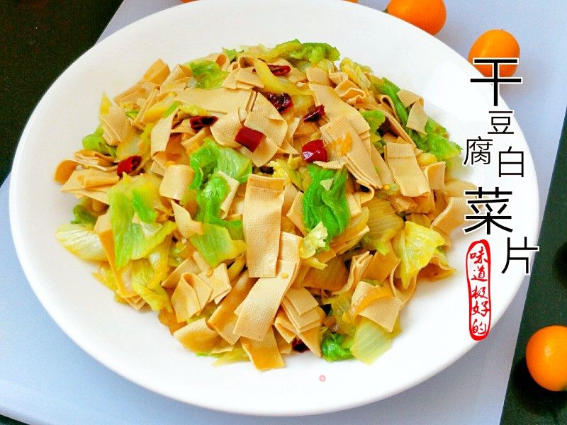 干豆腐白菜灌肠的做法