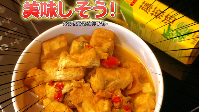 家常豆腐的做法素