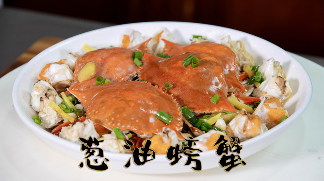葱油蟹汤的做法