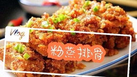 蛋干蒸排骨的做法大全窍门