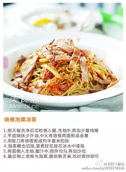 糖醋味凉面的做法