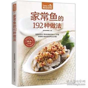 做菜大全家常菜做法鱼