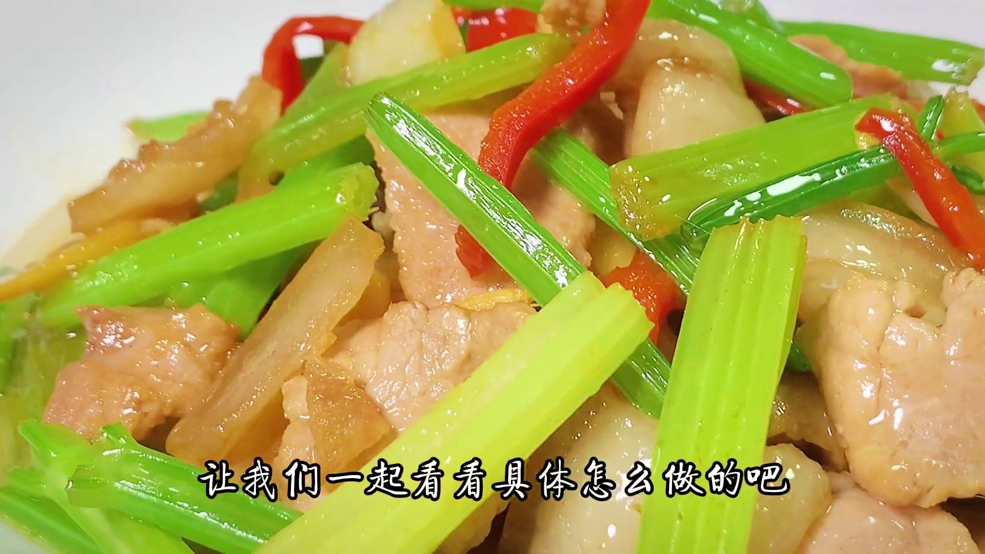 芹菜炒脆排骨的做法大全