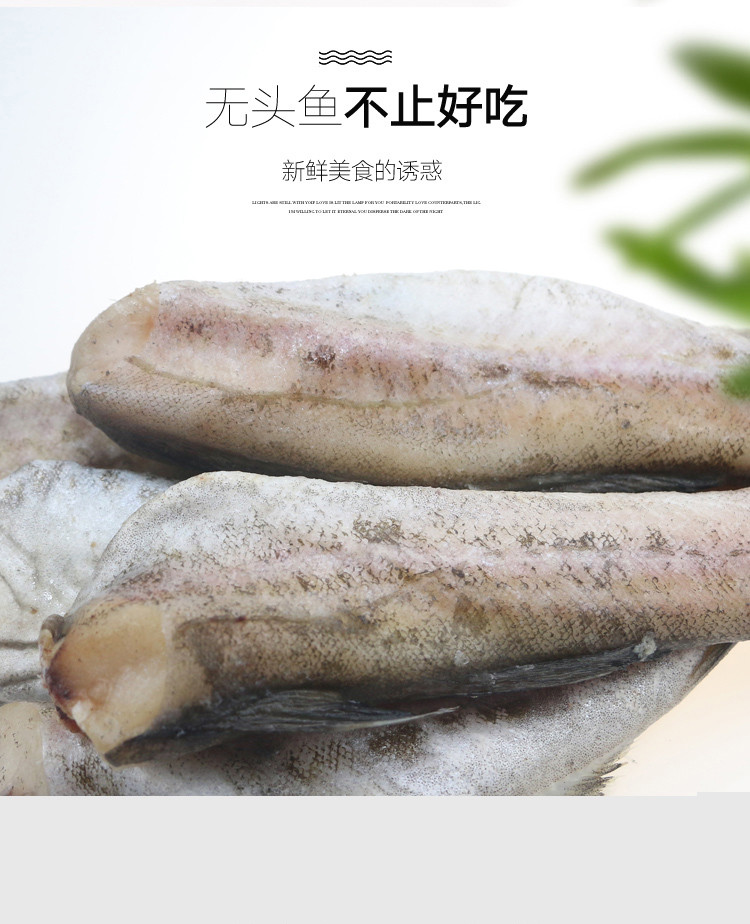 新鲜无头鱼的做法大全