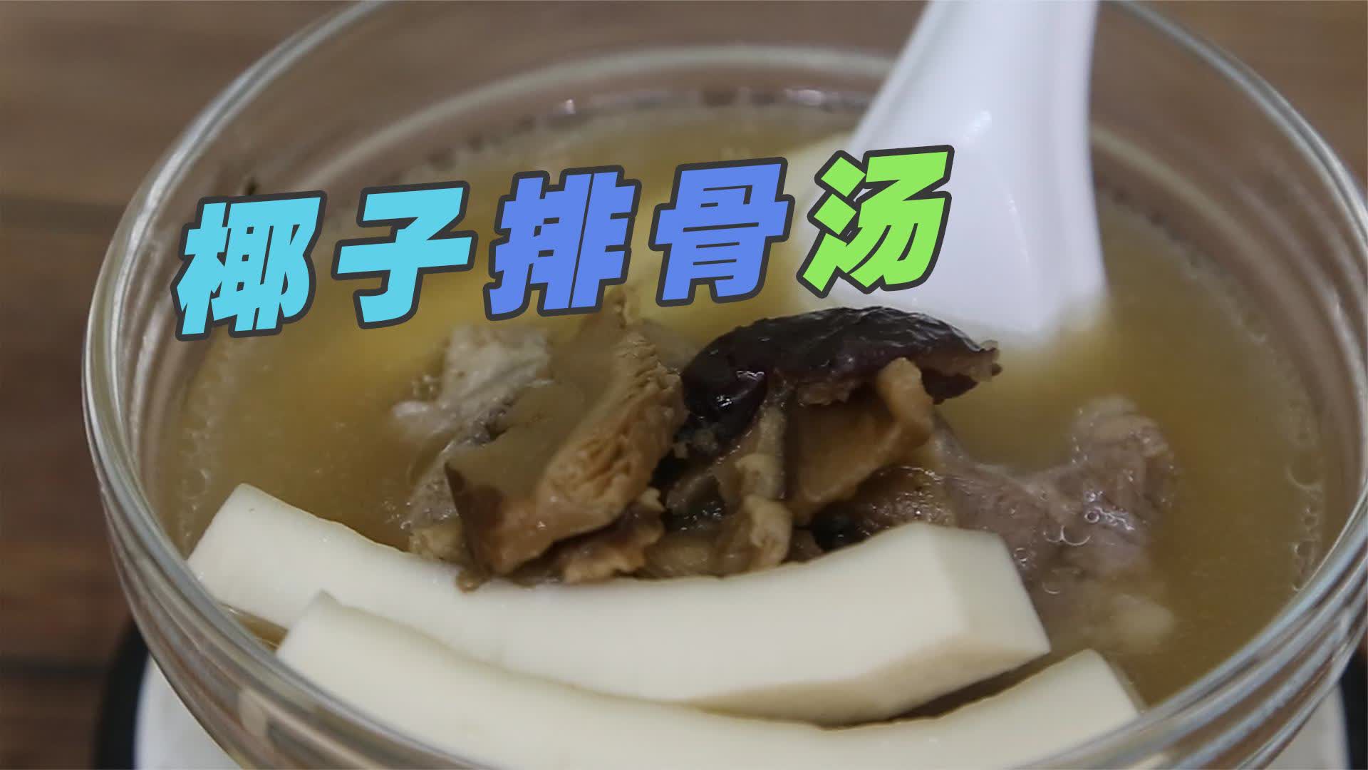 毛椰子炖排骨的做法大全