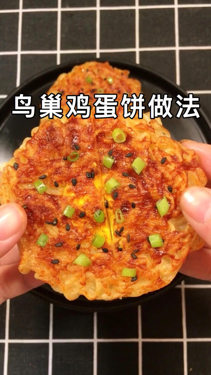 鸟巢鸡蛋饼做法