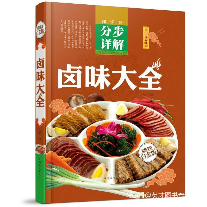 卤菜的做法大全图解