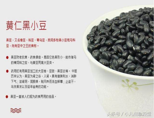 黑小豆做法