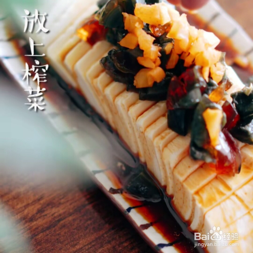加工豆腐的做法教程
