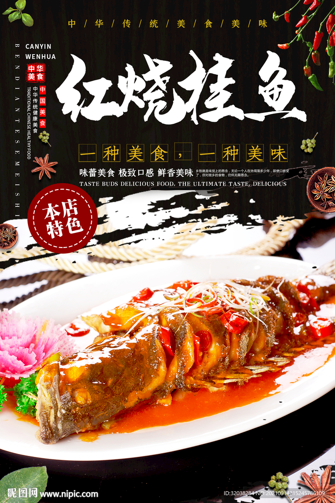 红烧鱼的做法红烧桂鱼