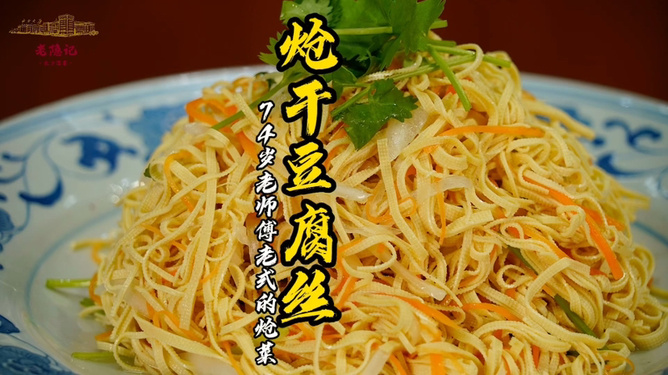 炝干豆腐丝的做法图片