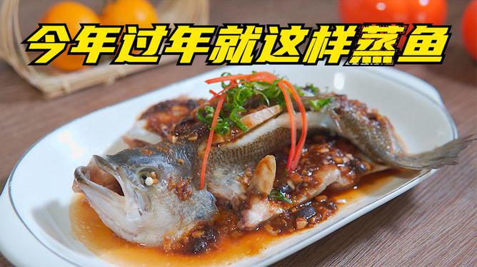 蒸会鱼的做法视频