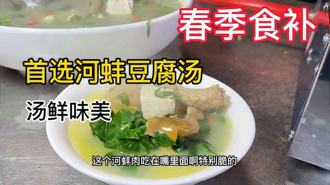河蚌豆腐煲汤的做法
