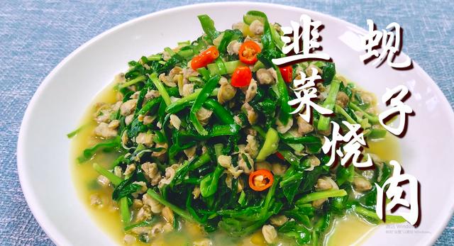 韭菜炒鸡蛋蚬子做法