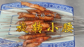 烤猪腰的做法大全