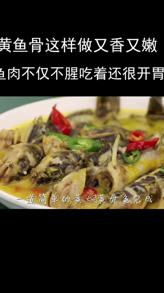 黄骨鱼的做法婴儿吃