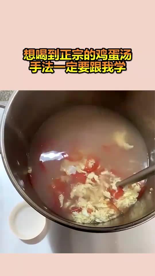 台湾正宗鸡蛋汤的做法