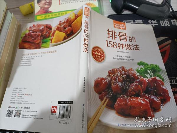 排骨的158种做法视频