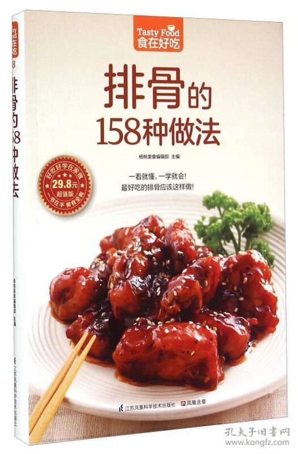 排骨的158种做法视频