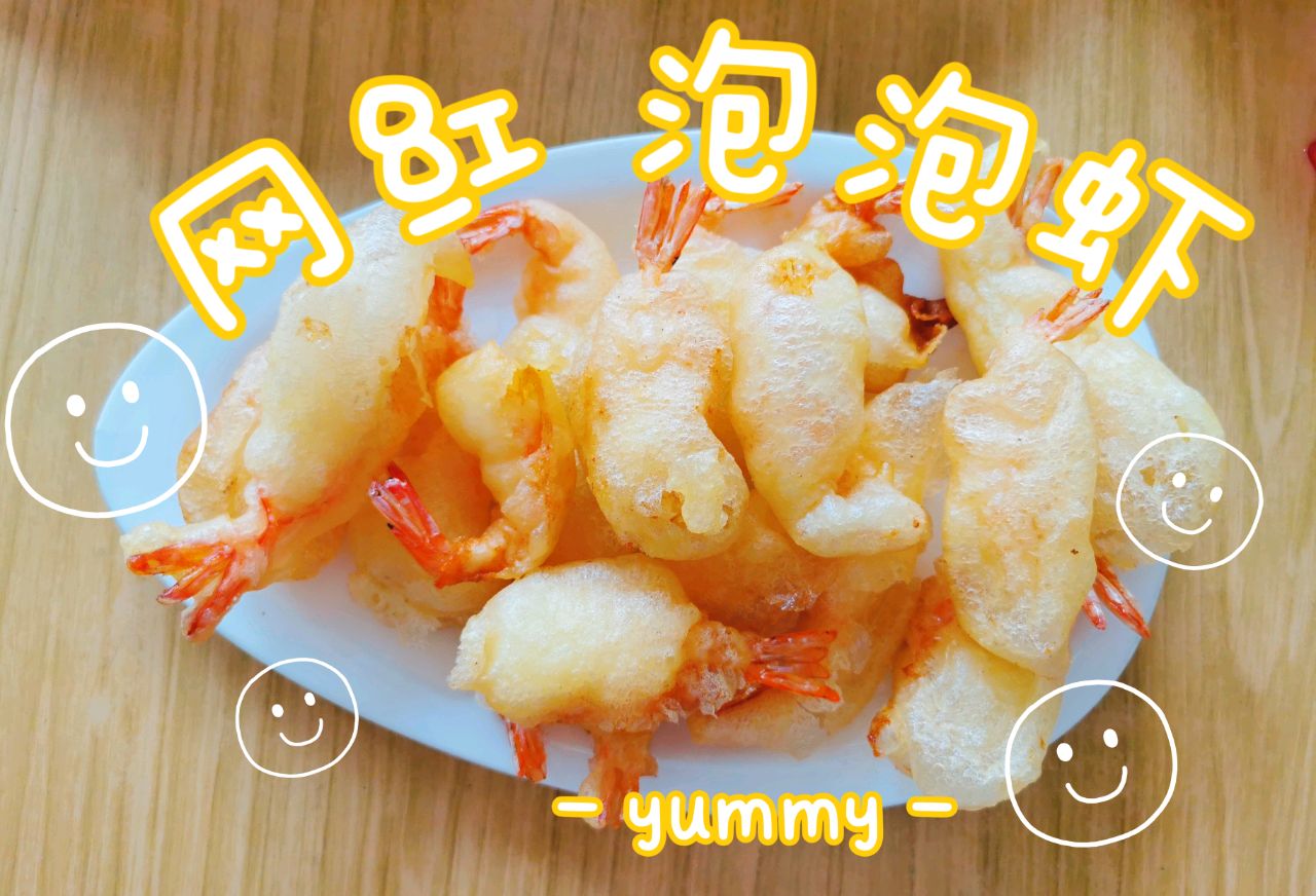 鸡蛋泡泡虾做法视频