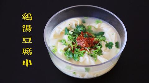 鸡汤豆腐的做法烤箱窍门