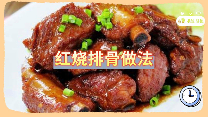 1红烧排骨的做法大全