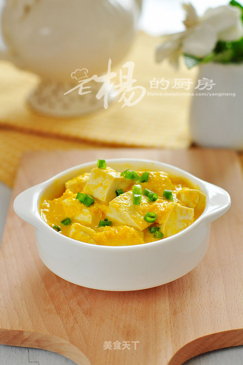 咸蛋黄和豆腐的做法