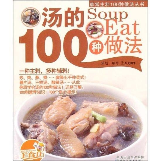 酱油汤的100种做法