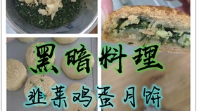 韭菜鸡蛋月饼做法视频