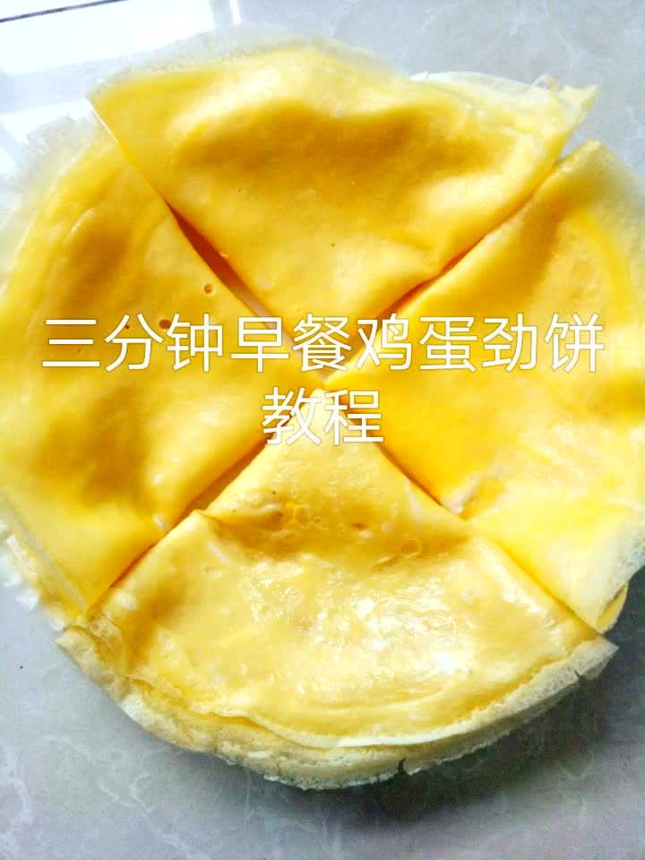自做鸡蛋饼做法视频