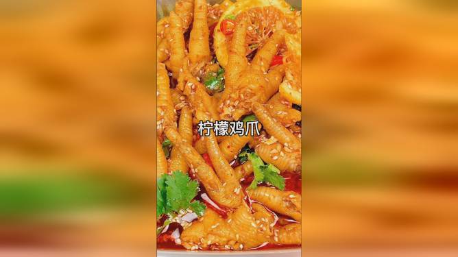 网鸡爪柠檬做法