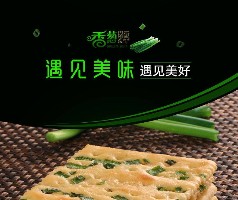 咸味葱油饼干的做法