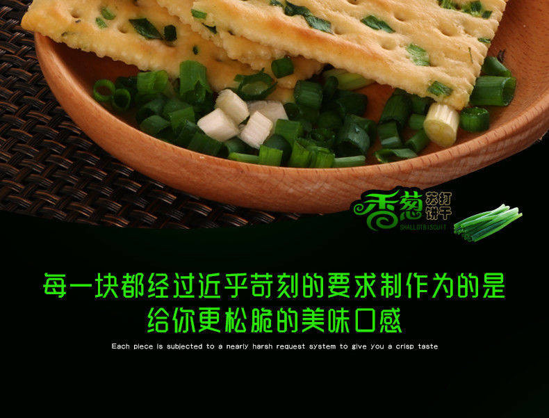 咸味葱油饼干的做法