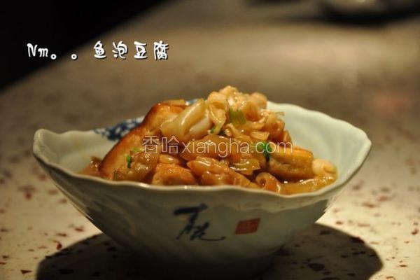 鱼泡配豆腐的做法