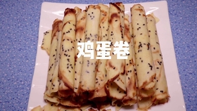 鸡蛋卷家用做法