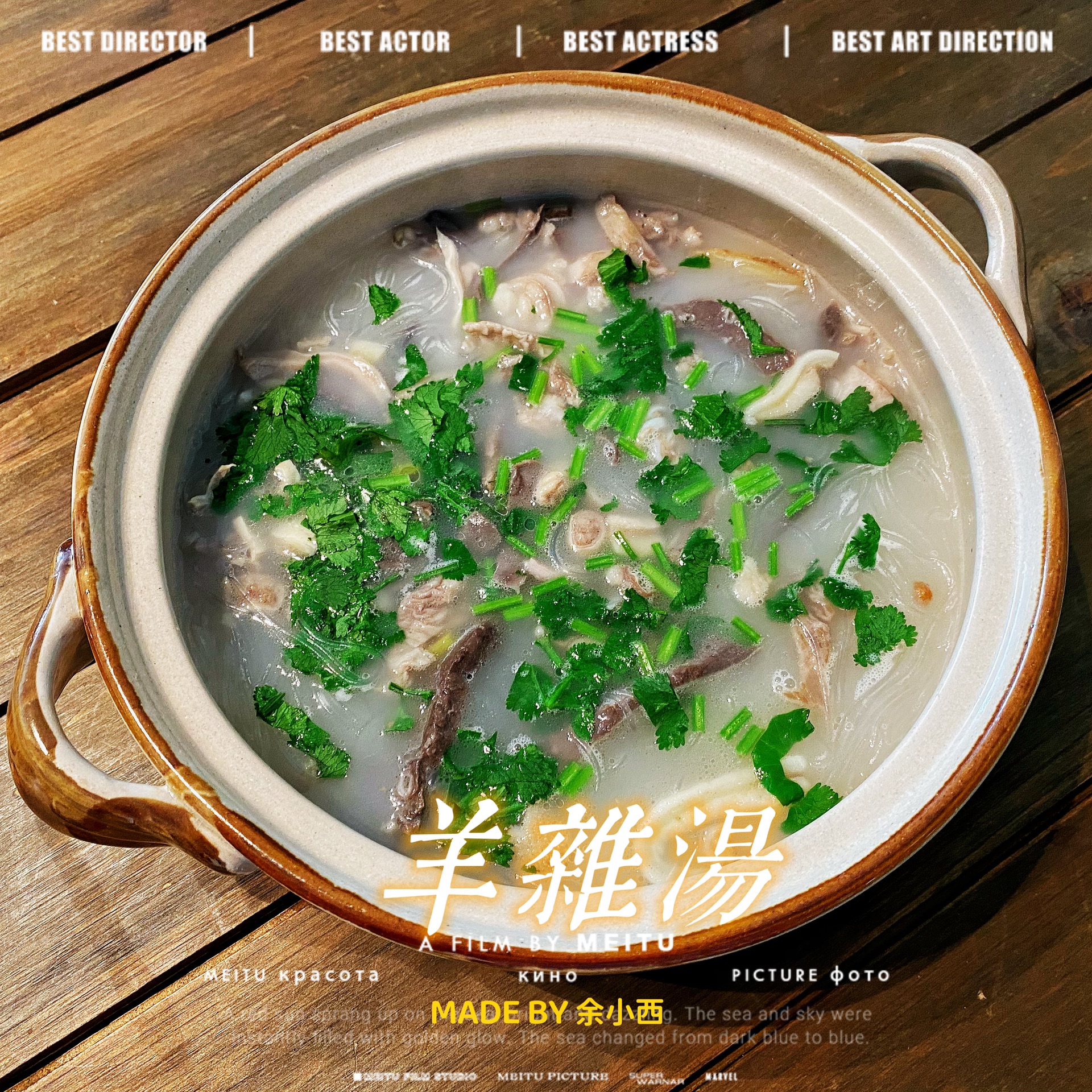 羊杂川汤的做法