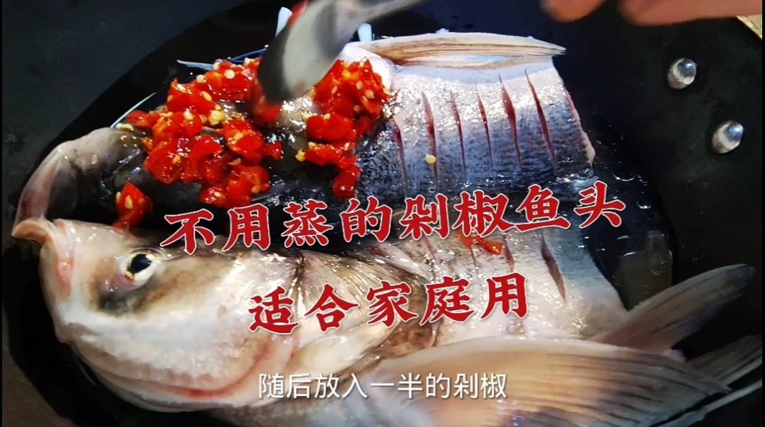 剁椒鱼的家常做法视频
