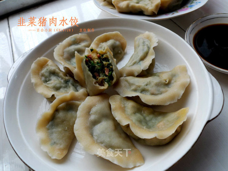 韭菜猪肉水饺馅，美味与健康的完美融合