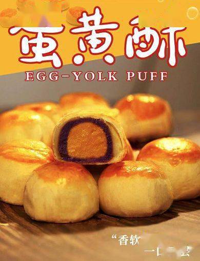 蛋黄酥的魅力，传统点心新风味，制作秘诀大公开！