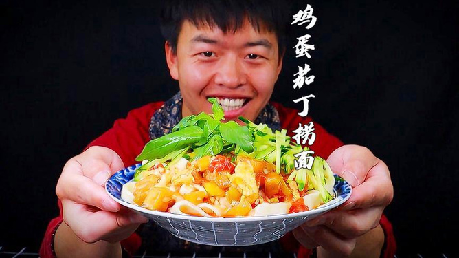 茄丁鸡蛋捞面的做法