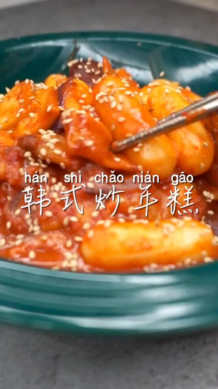 麻辣炒年糕，唤醒味蕾的美食之旅