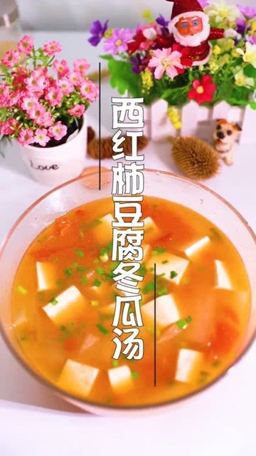 豆腐冬瓜番茄汤，夏日消暑养生的美味佳品